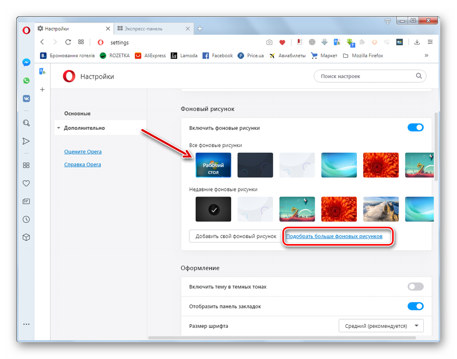 Переход на официальный сайт дополнений для выбора новых фоновых рисунков в разделе основных настроек в браузере Opera