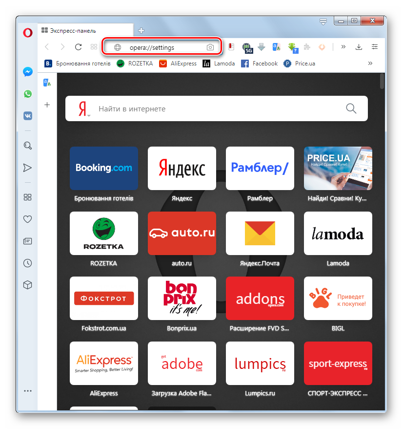 Передел в раздел настроек через ввод выражения в адресную строку в браузере Opera