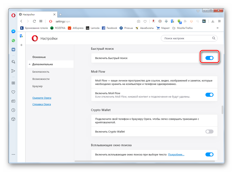 Активация функции Быстрый поиск в разделе дополнительных настроек в браузере Opera