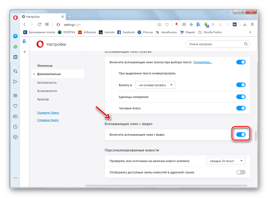 Включение всплывающего окна с видео в разделе дополнительных настроек в браузере Opera