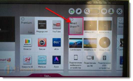 Открываем Smart Share в телевизоре 