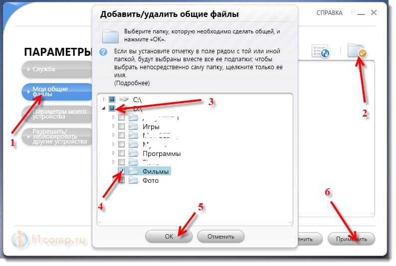 Разрешить совместное использование файлов в DLNA (Smart Share)