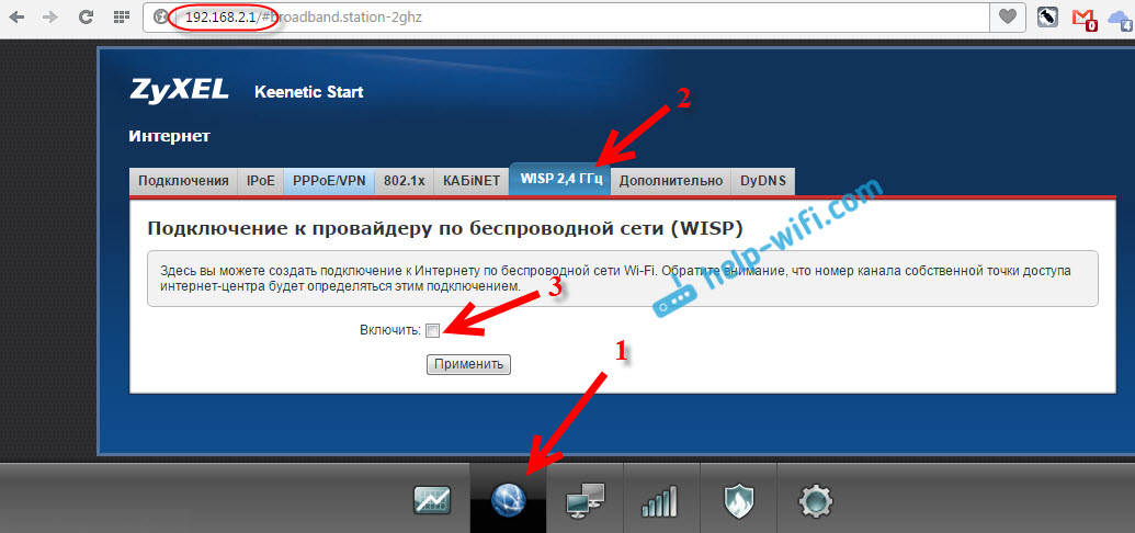 Включить режим WISP на Zyxel keenetic
