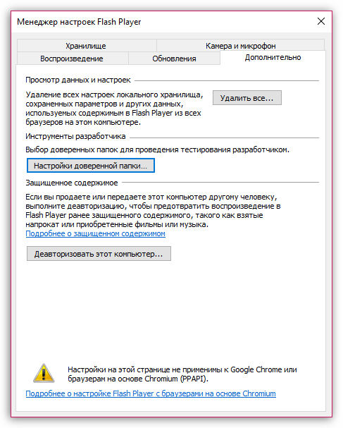 Настройка проигрывателя Flash Player