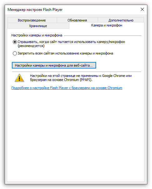 Настройка проигрывателя Flash Player