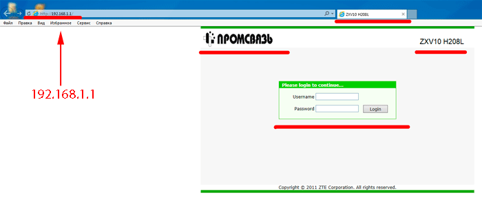 Заходим и модем промсвязь ZXV10 H208L