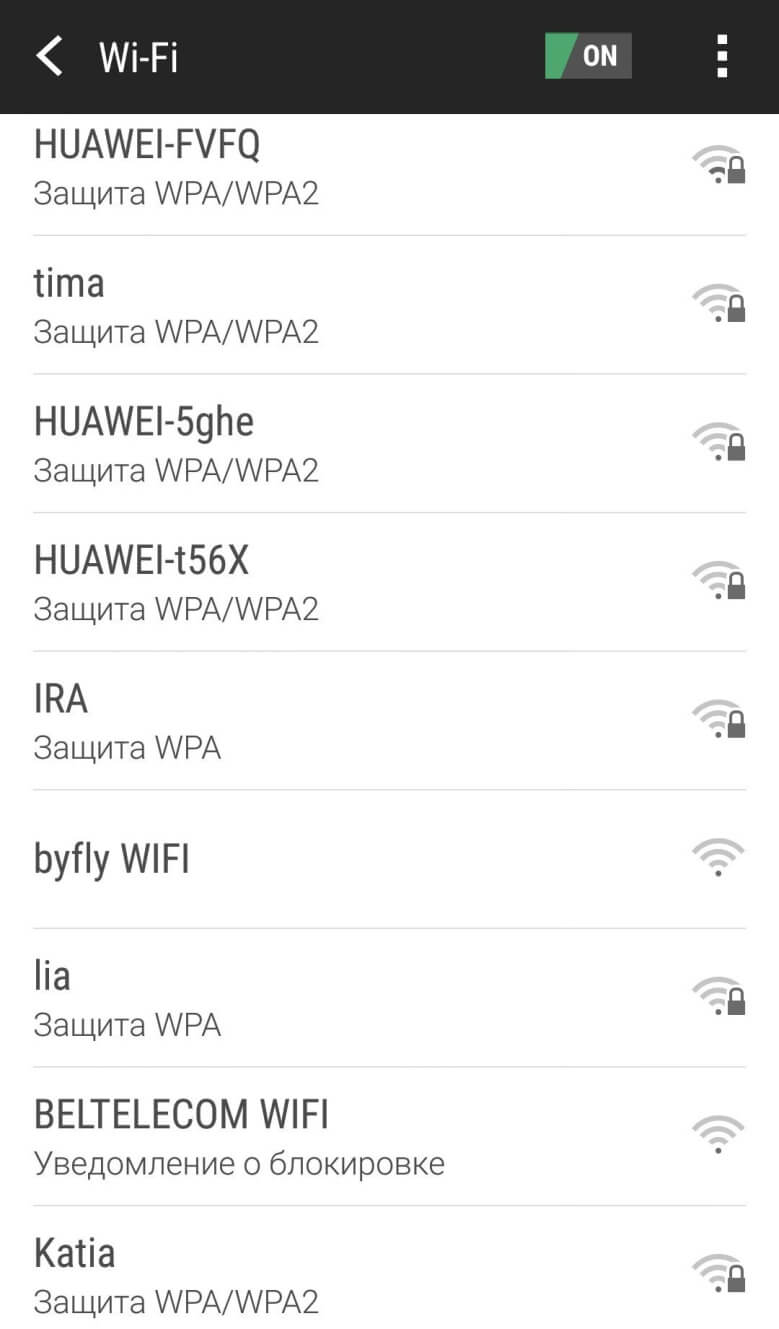 WLAN на смартфоне