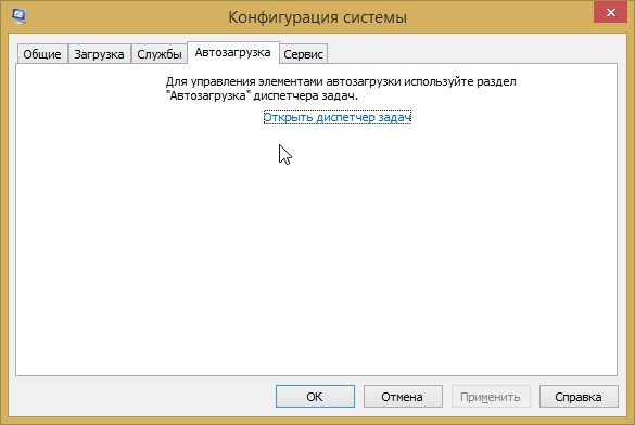 Система конфигурации Autozagruzka-Windows-8