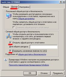 Свойства-Доступ-Открыть общий доступ к этой папке