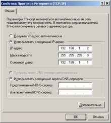 Свойства Протокол TCP IP