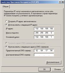 Свойства интернет-протокола TCP/IP