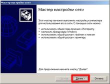 мастер настройки сети, шаг 1