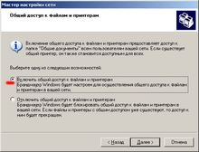 Общий доступ к файлам и принтерам