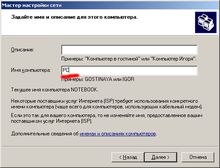 Задайте имя и описание для этого компьютера