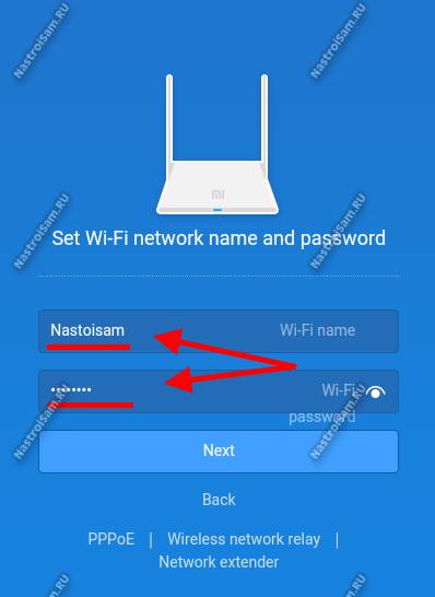 Установите имя и пароль беспроводной сети