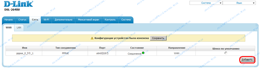  настройка модема d-link dsl-2640