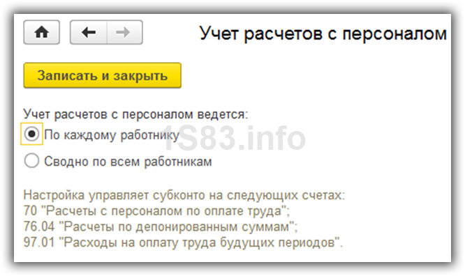 Балансировка расчетов с персоналом