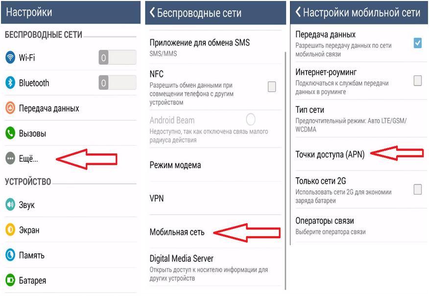 Настройка Android под SIM- карту Yota