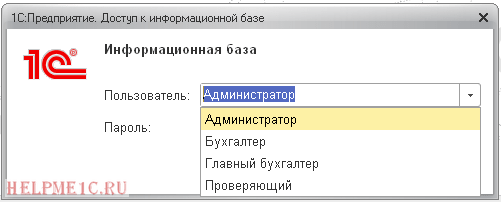 Настройка пользователей и их прав доступа в 1С Бухгалтерия 8.3 (редакция 3.0) 14