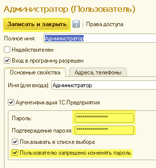 Настройка пользователей и их прав доступа в 1С Бухгалтерия 8.3 (редакция 3.0) 4