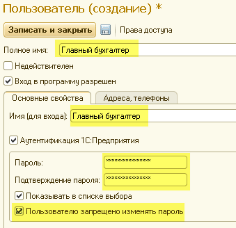 Настройка пользователей и их прав доступа в 1С Бухгалтерия 8.3 (редакция 3.0) 6