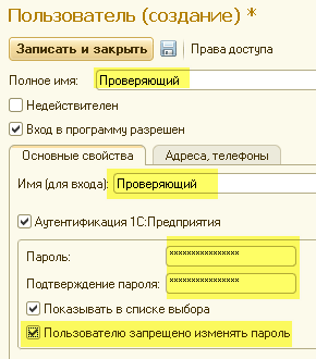 Настройка пользователей и их прав доступа в 1С Бухгалтерия 8.3 (редакция 3.0) 11