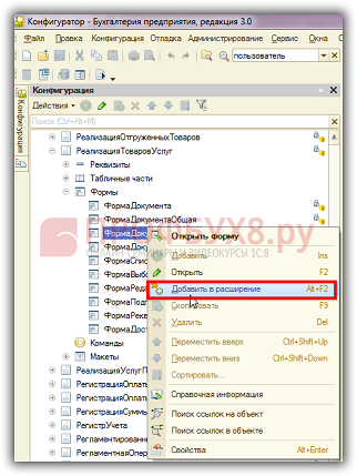Добавление форм документов в расширения
