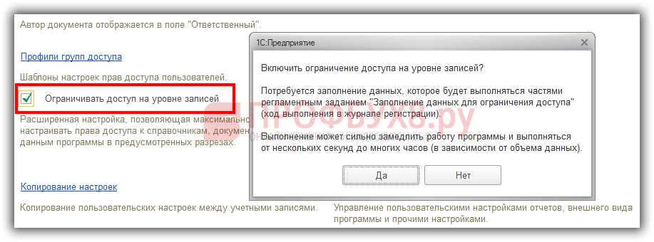 Ограничение права доступа на уровне записей