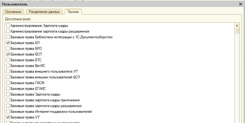 Мы 1С . Введите несколько прав доступа