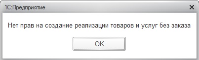 Не имеет права продавать без заказа покупателя