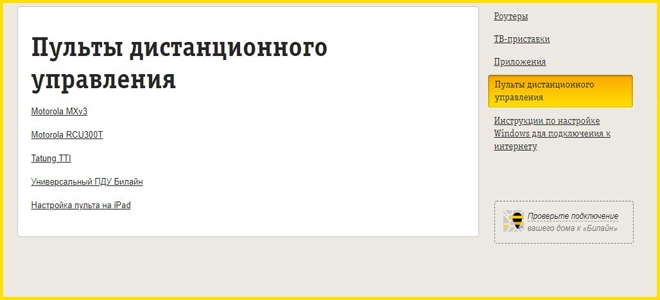 Типы пультов дистанционного управления