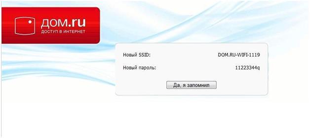 SSID и пароль доступа