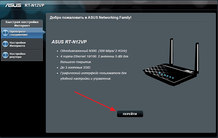 запускаем автоматическая настройку роутера ASUS RT-N12