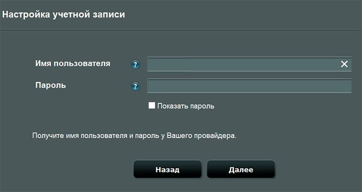 Введите имя пользователя и пароль интернет-билайна