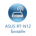 ASUS RT-N12 Настройки для Asus E-Plus