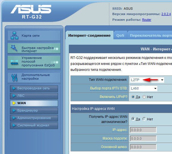 Настройка типа подключения роутера asus rt g32