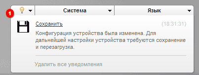 Подтверждение сохранения настроек