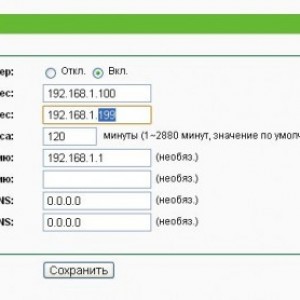 Настройки DHCP