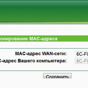 Установка MAC-адреса