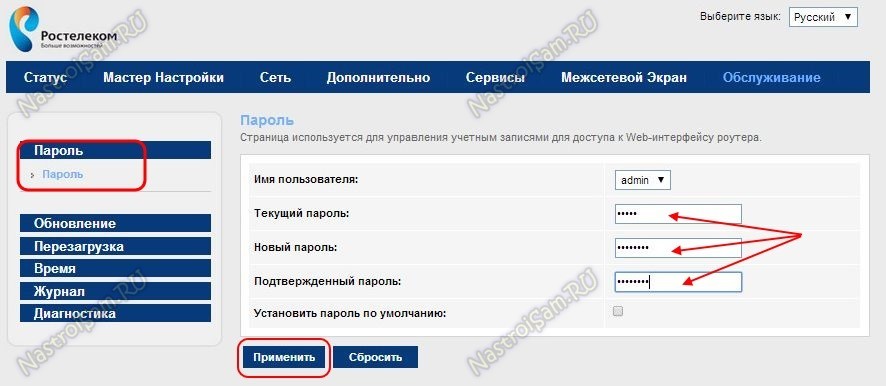 Чтобы изменить пароль для Sagemcom f @ st 1744 v2.2