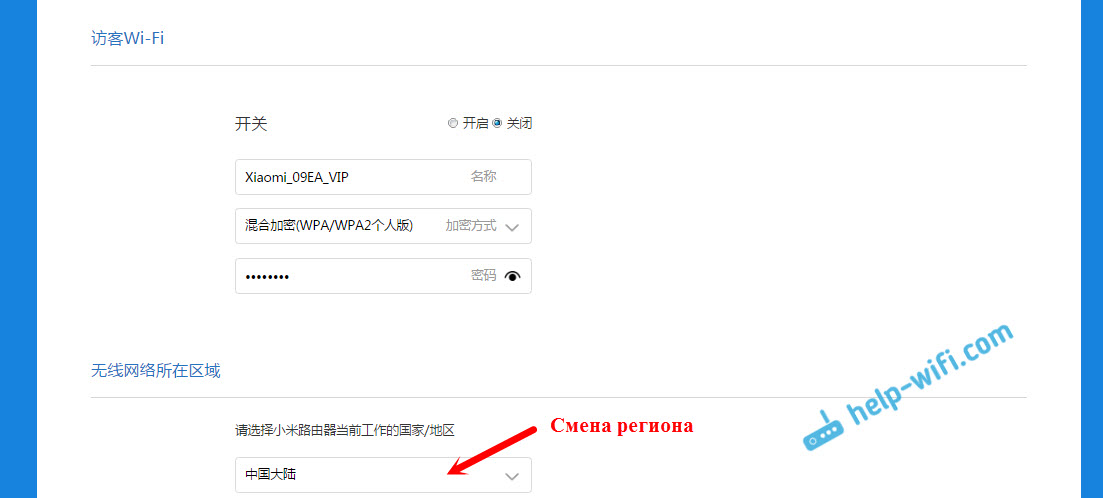Настройка гостевых сетей WLAN и изменение территории