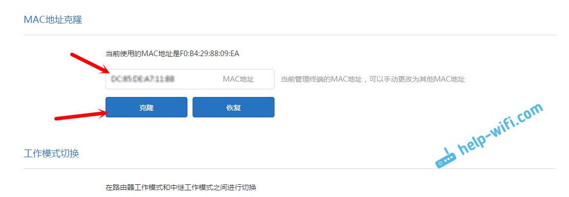 Изменение MAC-адреса на маршрутизаторе Xiaomi (клон)