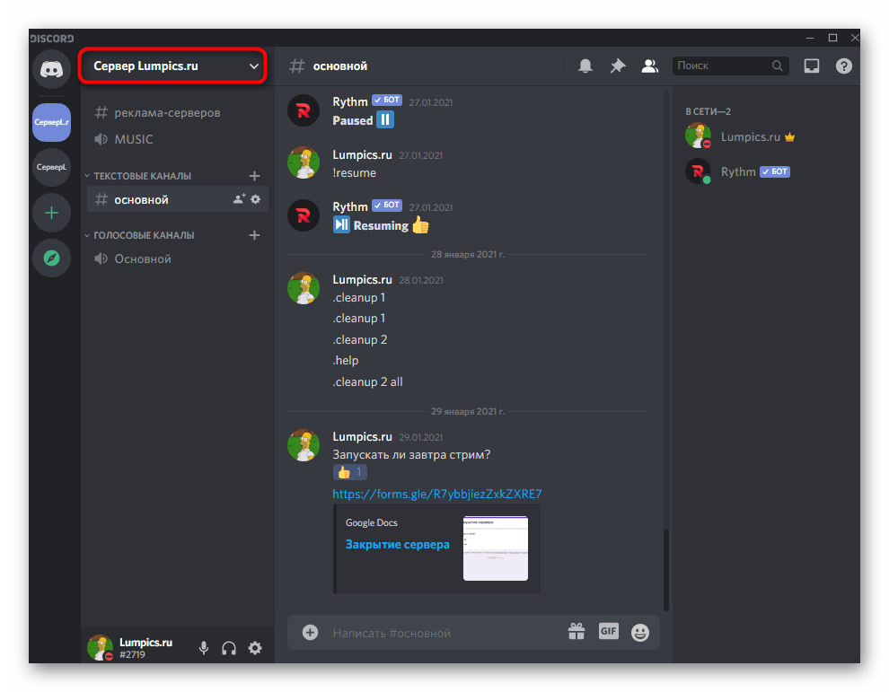 Вызов меню для перехода в общие параметры при настройке сервера в Discord на компьютере