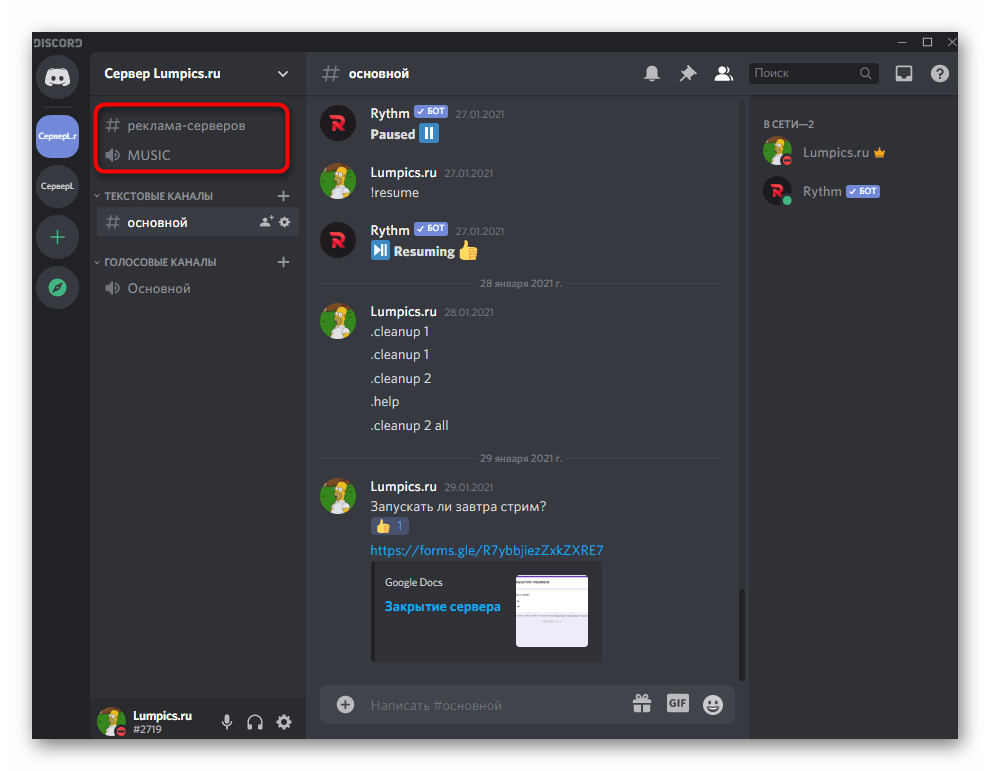 Просмотр списка созданных каналов при настройке сервера в Discord на компьютере