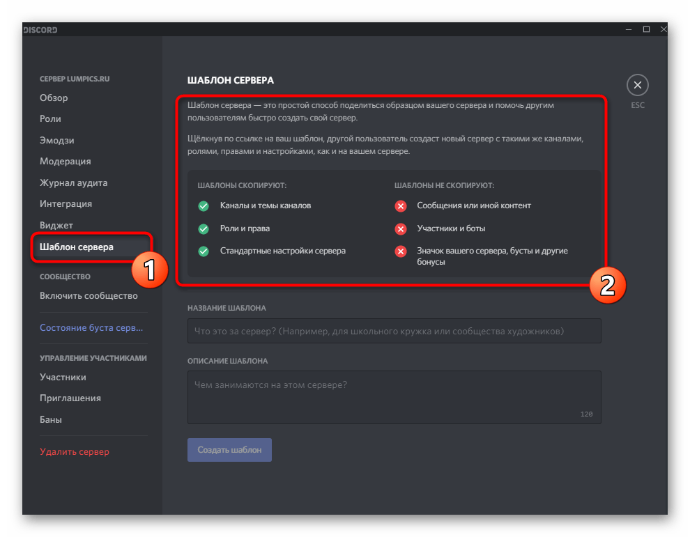 Просмотр информации о создании шаблона при настройке сервера в Discord на компьютере