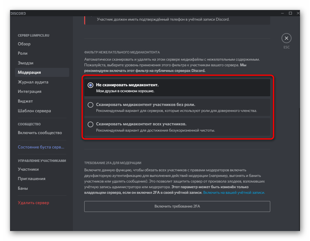 Выбор параметра фильтрации контента при настройке сервера в Discord на компьютере