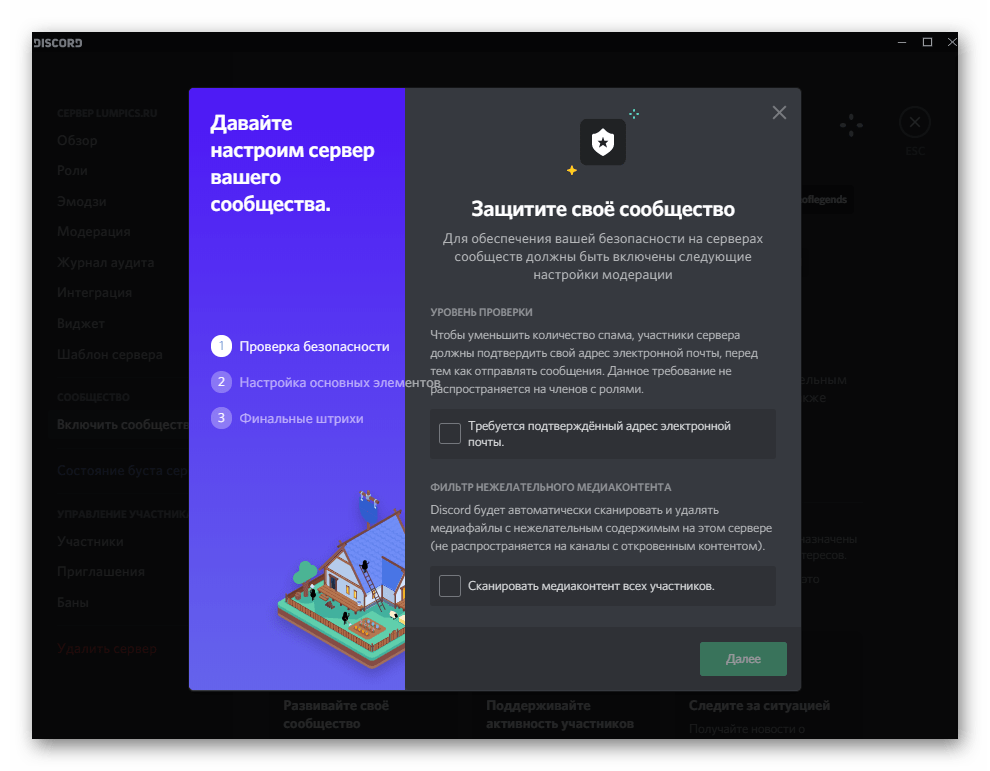 Выполнение инструкций для перевода в сообщество при настройке сервера в Discord на компьютере