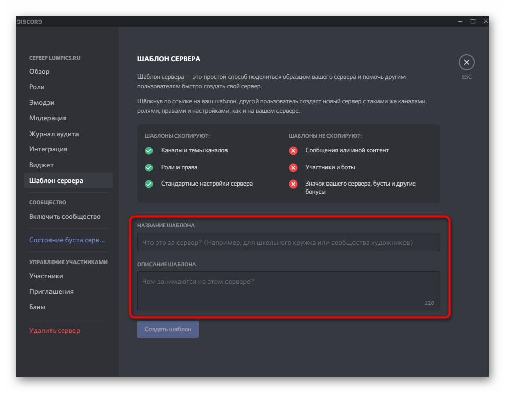 Ввод основной информации при создании шаблона при настройке сервера в Discord на компьютере