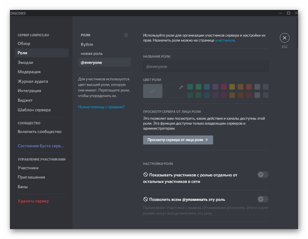Добавление и распределение ролей при настройке сервера в Discord на компьютере