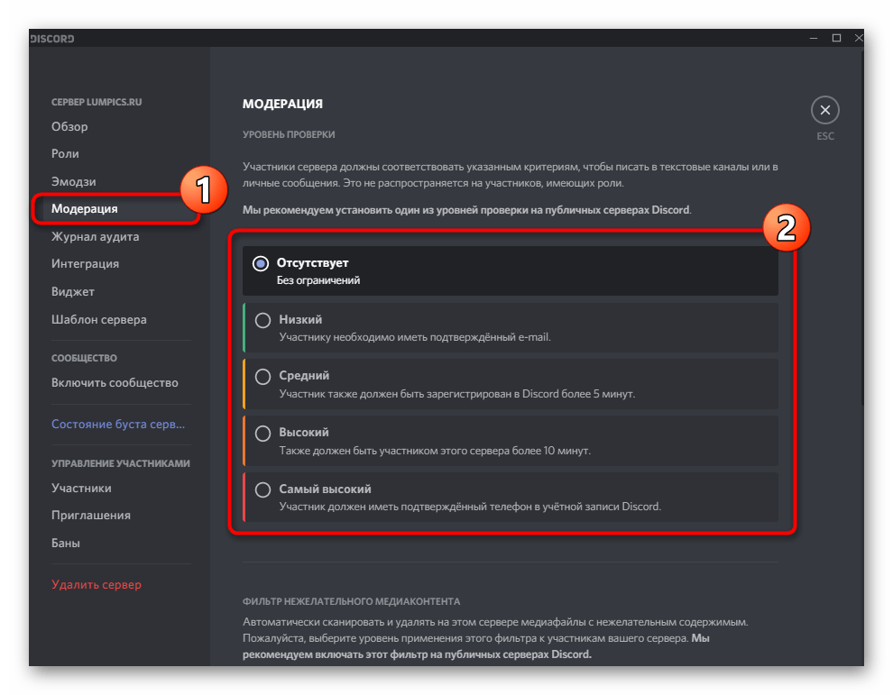 Выбор уровня модерации при настройке сервера в Discord на компьютере